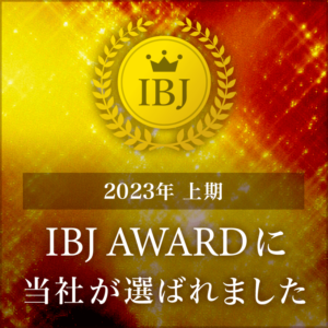 2023年上期IBJ AWARD