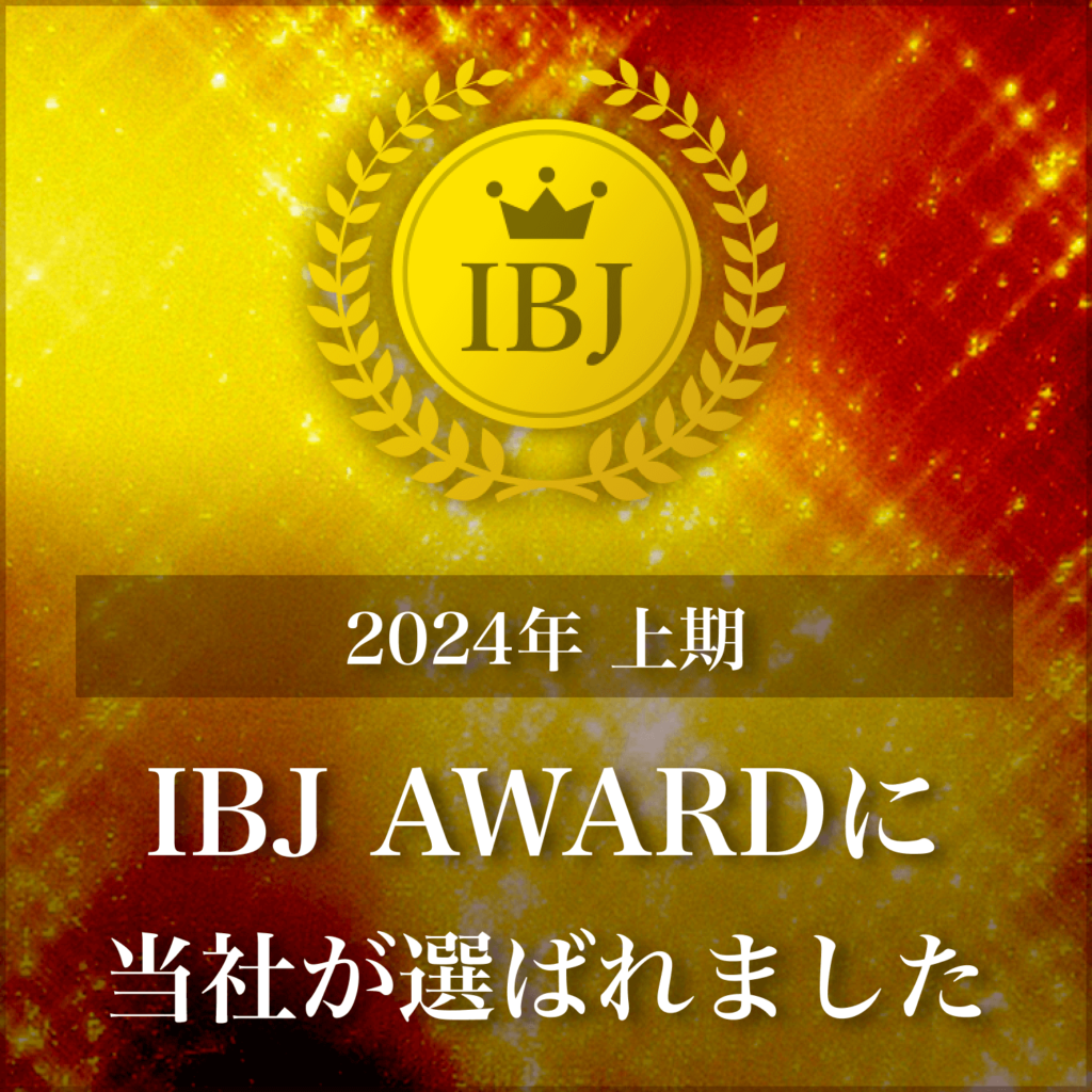 IBJ Award 2024上期　受賞