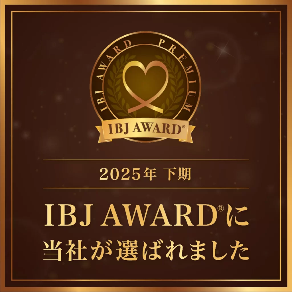 2025年下期IBJ Awardに当社が選ばれました